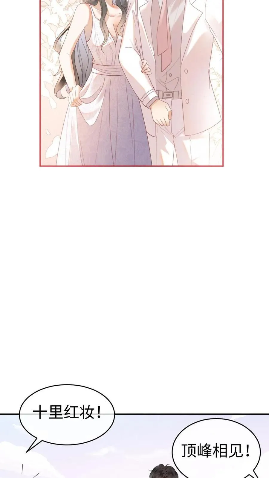 第368话 番外5 影后 第10页