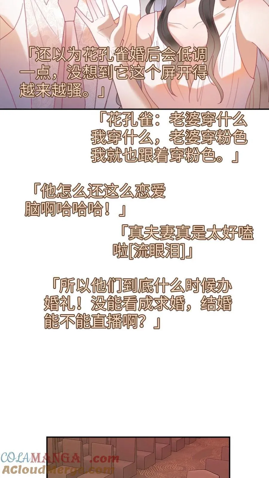 第368话 番外5 影后 第13页