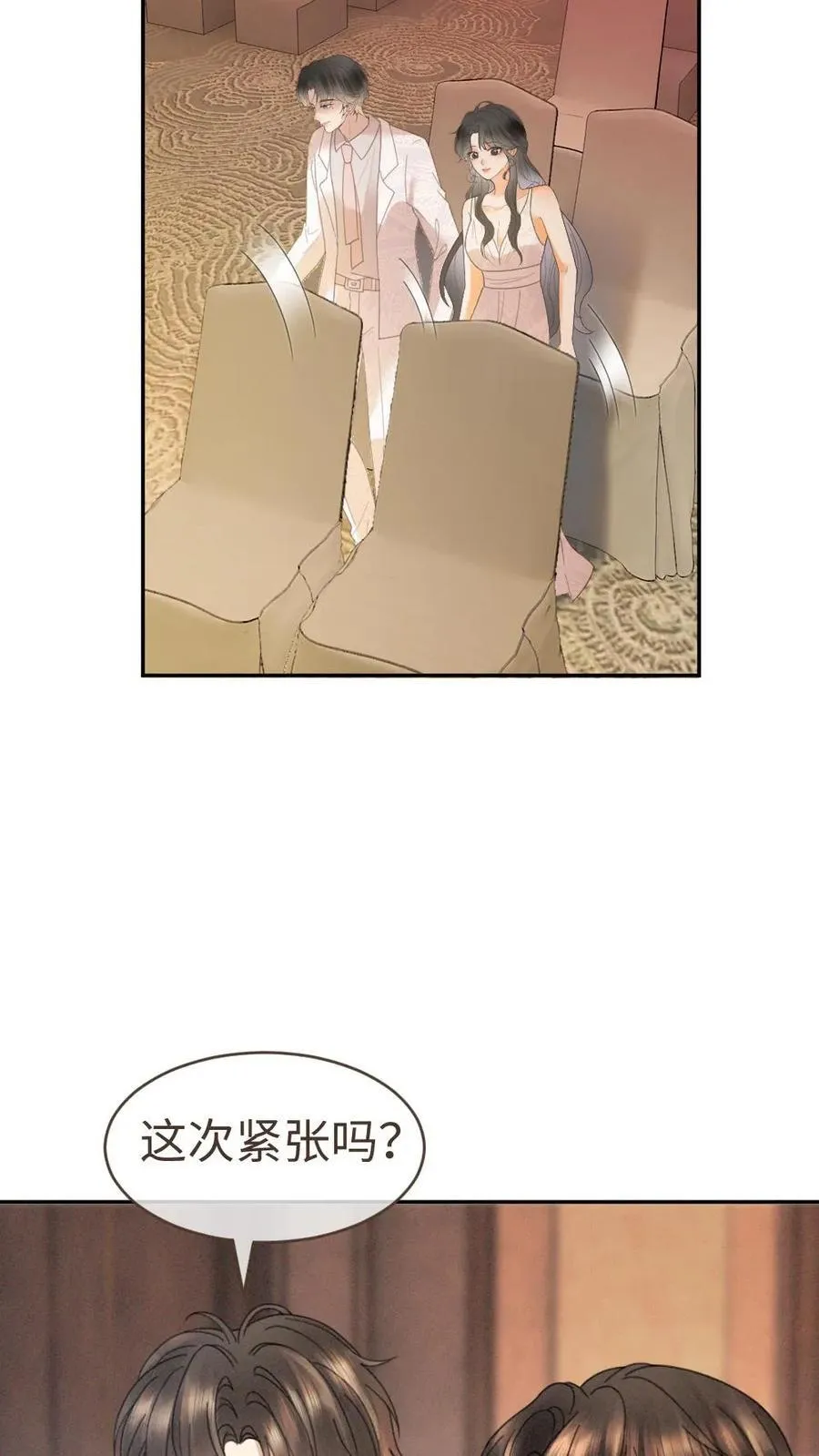 第368话 番外5 影后 第14页