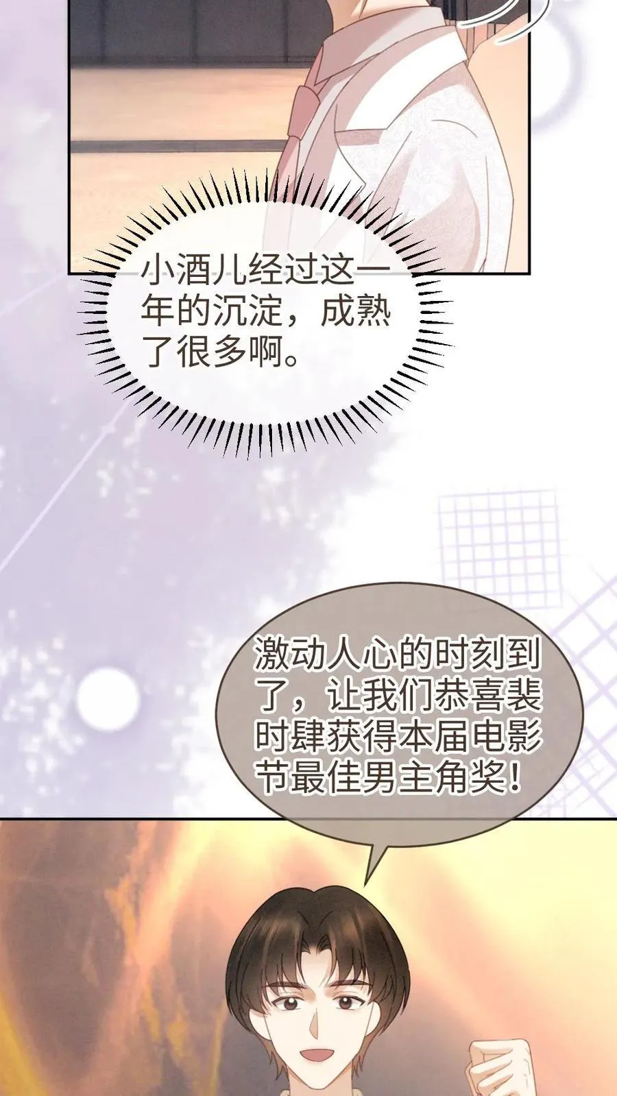 第368话 番外5 影后 第16页