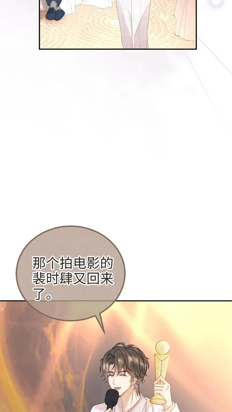 第368话 番外5 影后 第18页