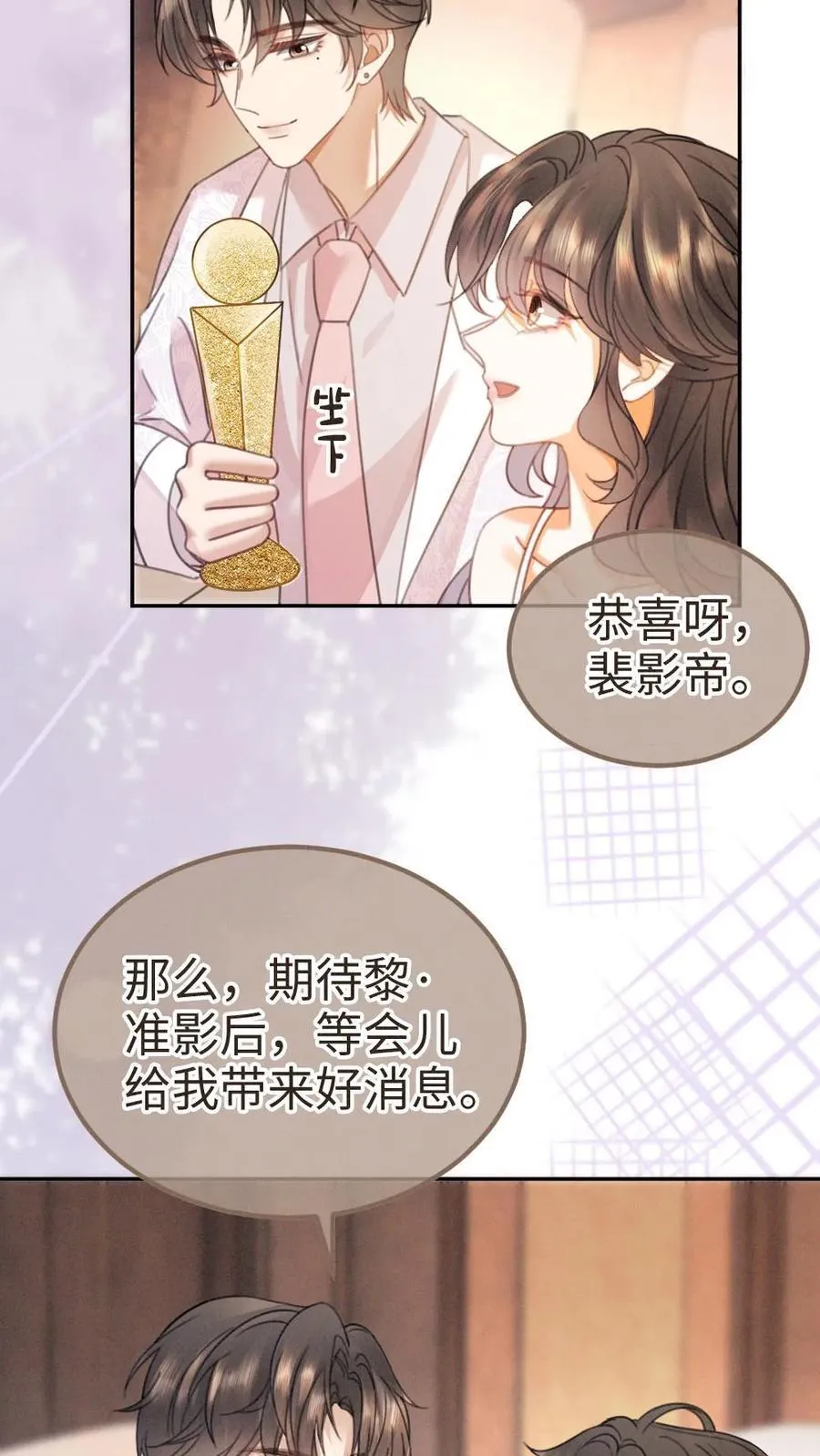 第368话 番外5 影后 第20页