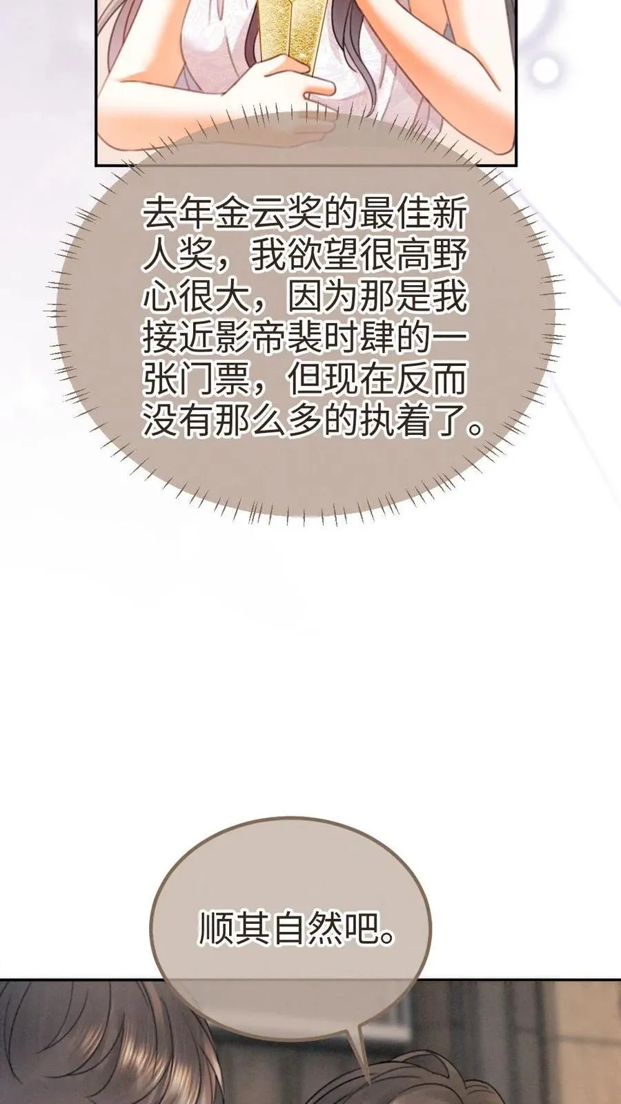 第368话 番外5 影后 第22页