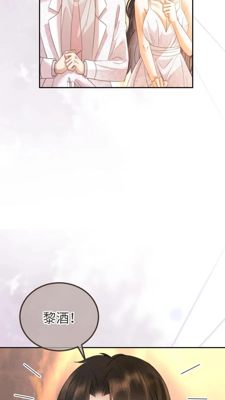 第368话 番外5 影后 第26页