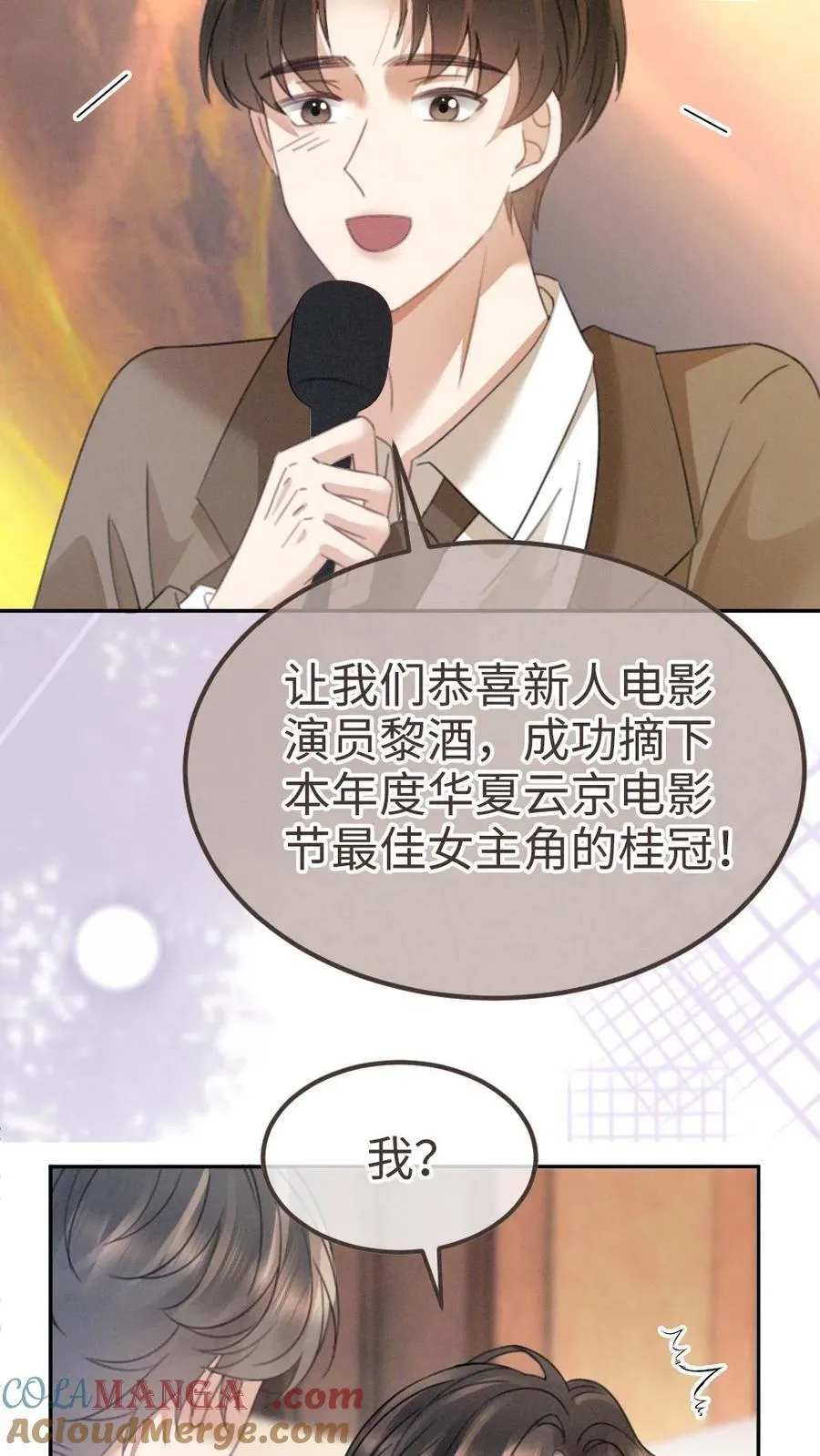 第368话 番外5 影后 第27页