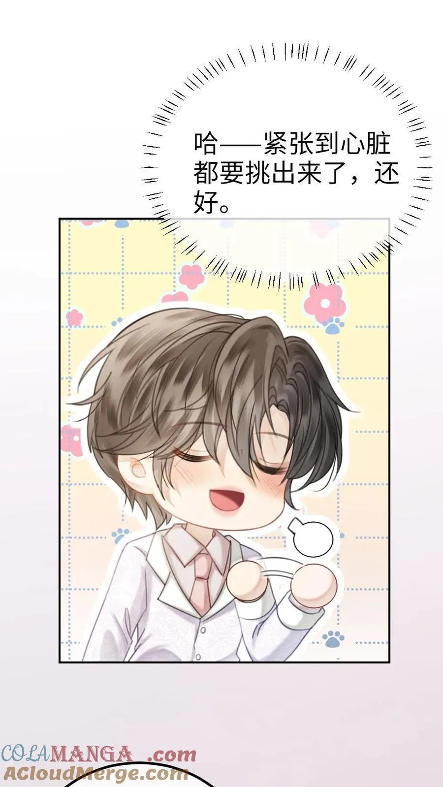 第369话 番外6 婚礼 第3页