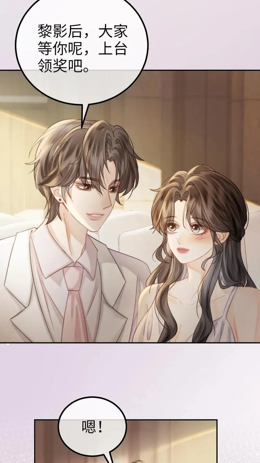 第369话 番外6 婚礼 第4页