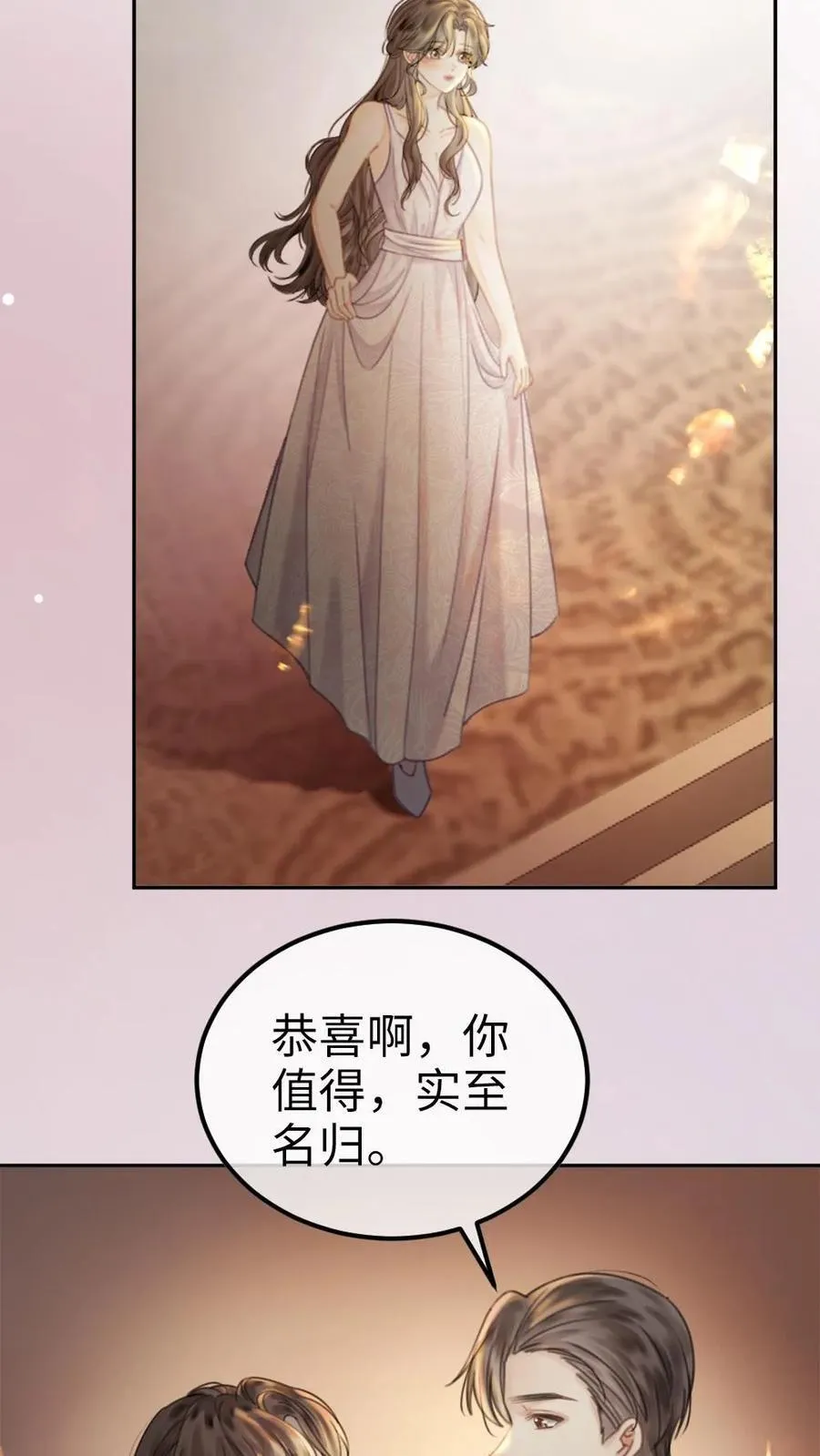 第369话 番外6 婚礼 第6页
