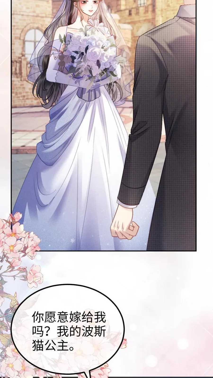 第369话 番外6 婚礼 第16页