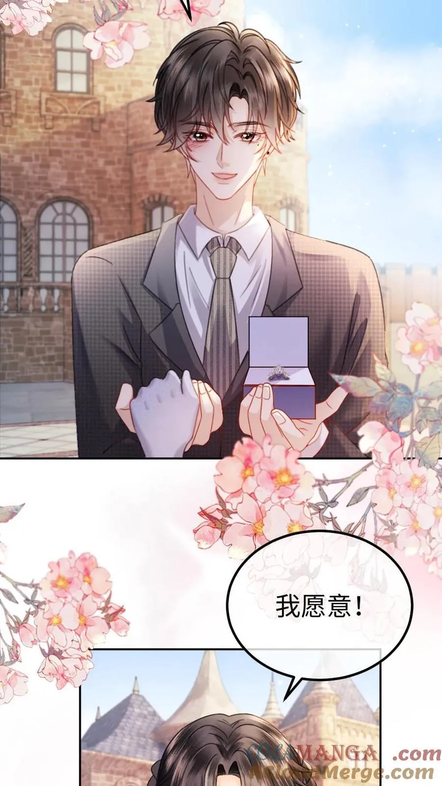 第369话 番外6 婚礼 第17页
