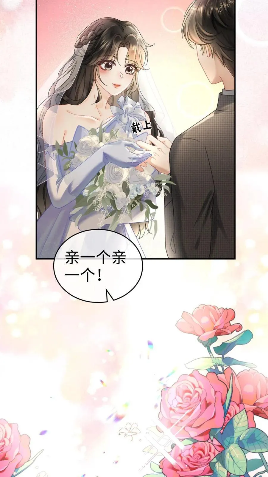 第369话 番外6 婚礼 第20页