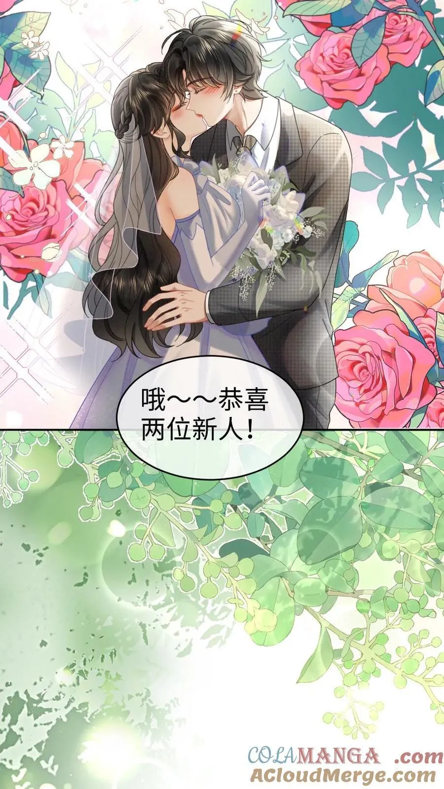第369话 番外6 婚礼 第21页