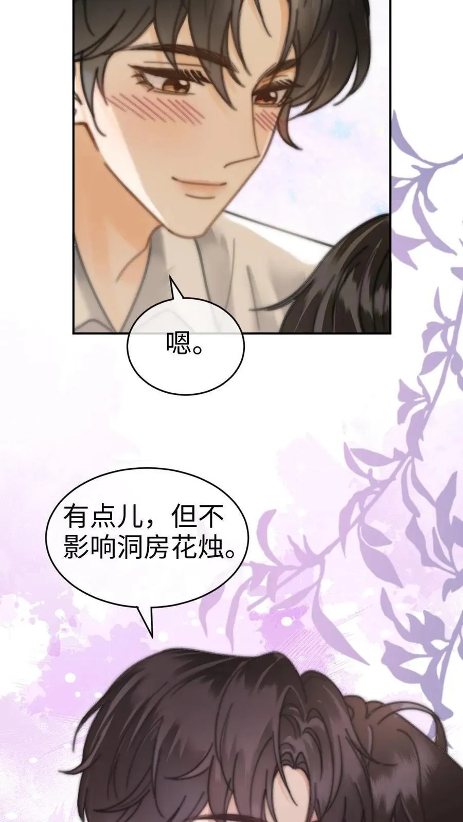 第369话 番外6 婚礼 第26页