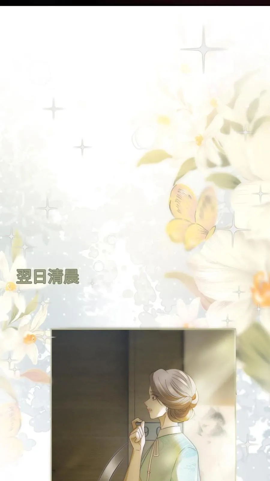 第370话 番外7 洞房花烛夜 第6页