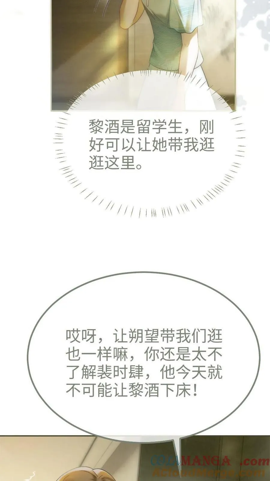 第370话 番外7 洞房花烛夜 第7页