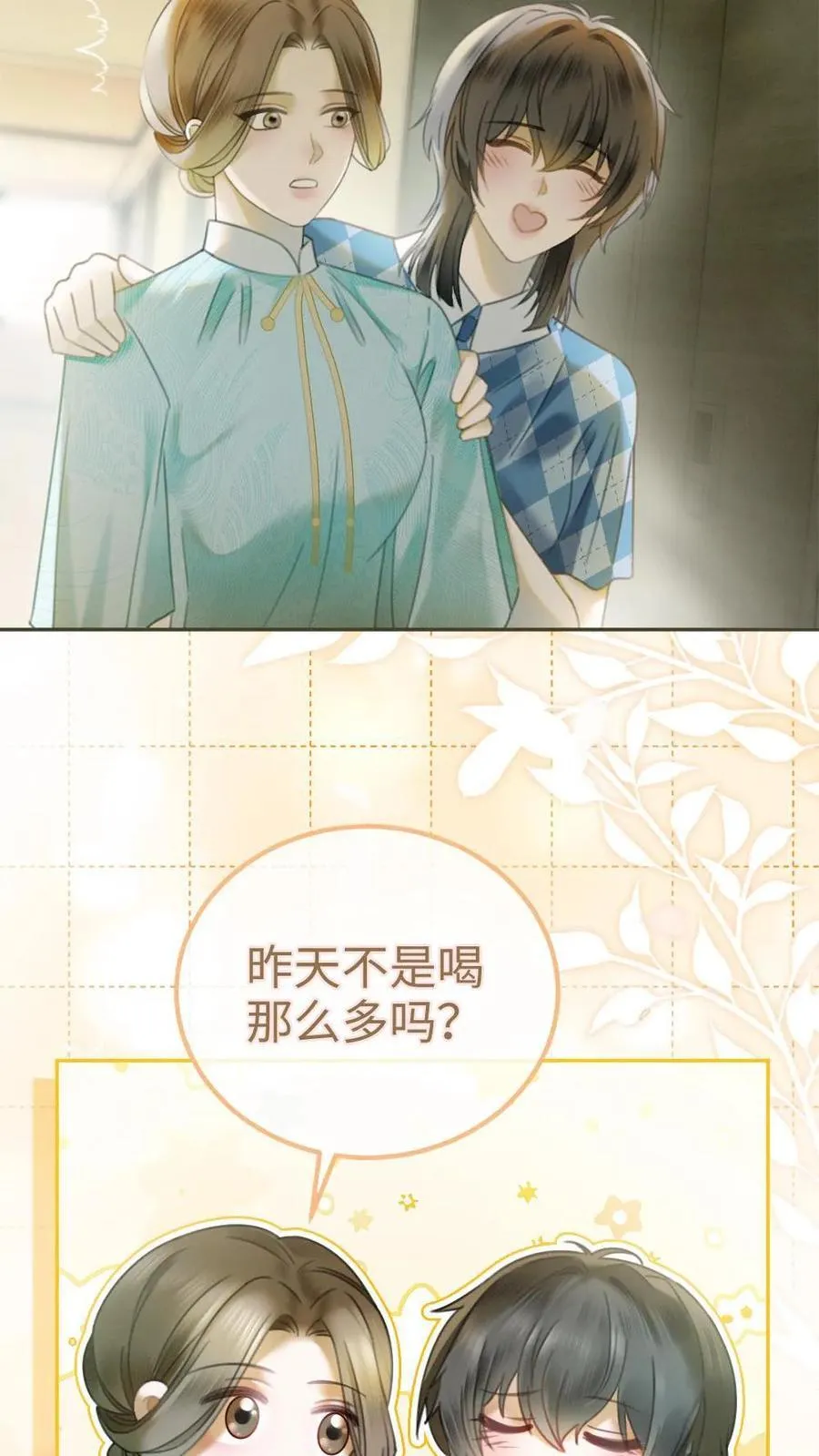 第370话 番外7 洞房花烛夜 第8页
