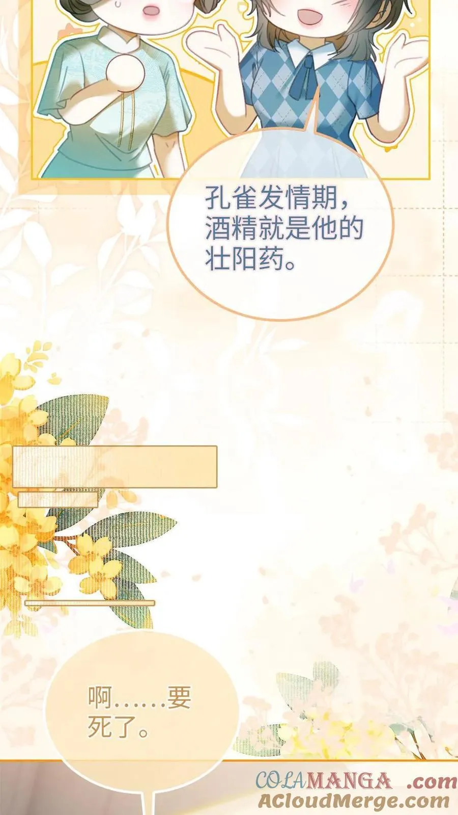 第370话 番外7 洞房花烛夜 第9页