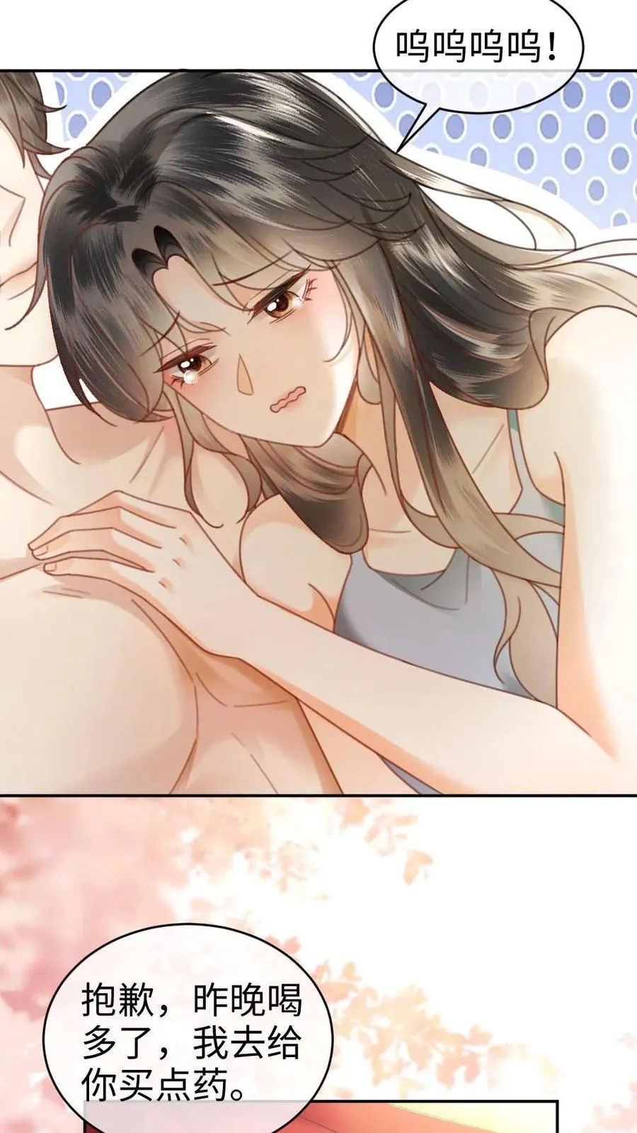 第370话 番外7 洞房花烛夜 第12页