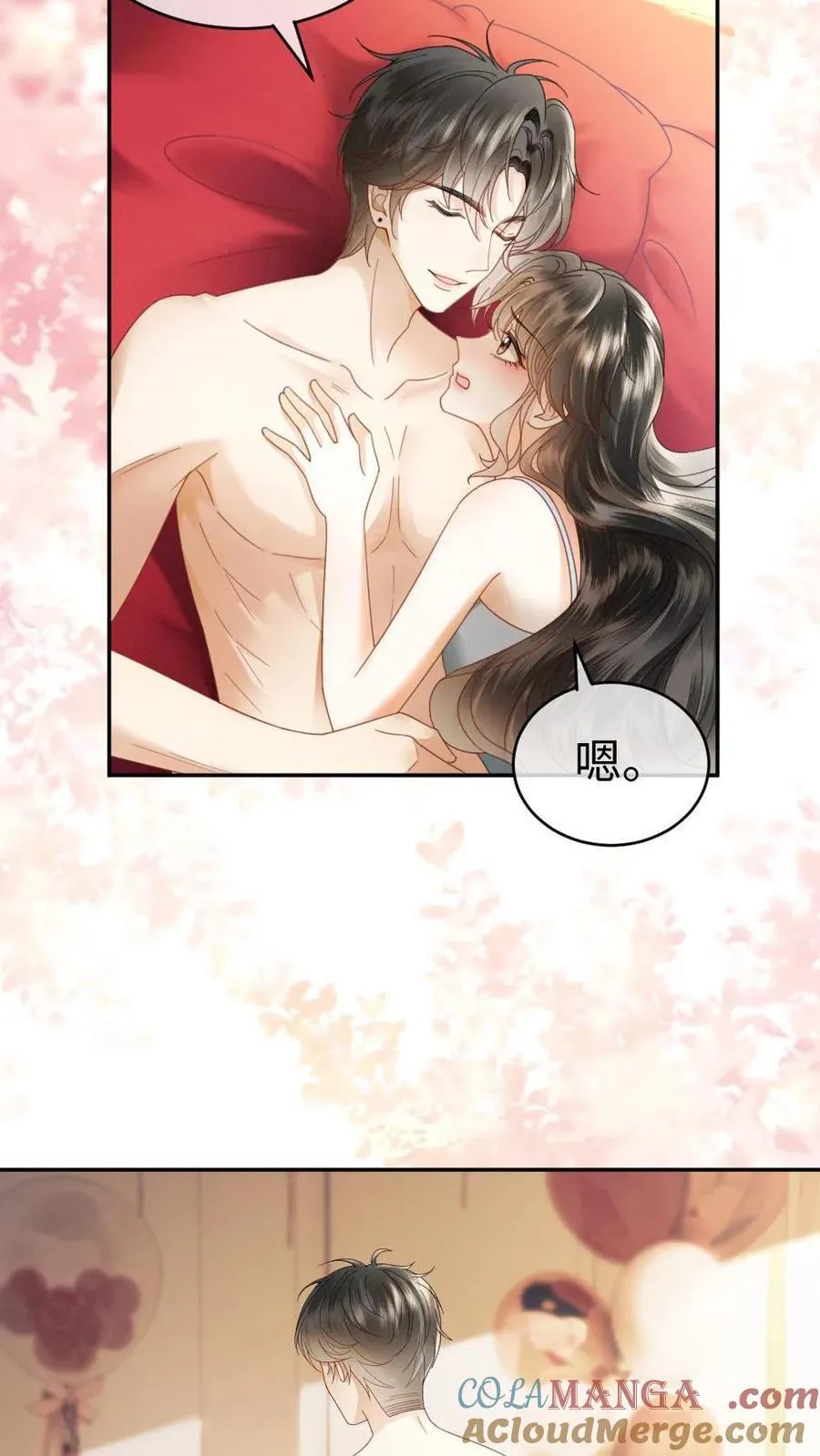 第370话 番外7 洞房花烛夜 第13页