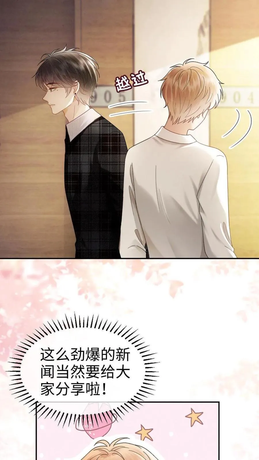 第370话 番外7 洞房花烛夜 第18页