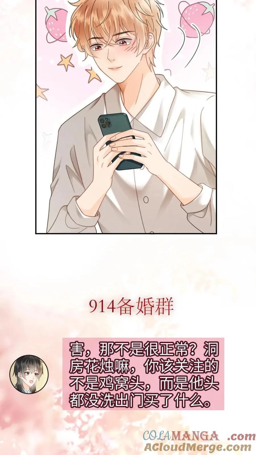 第370话 番外7 洞房花烛夜 第19页