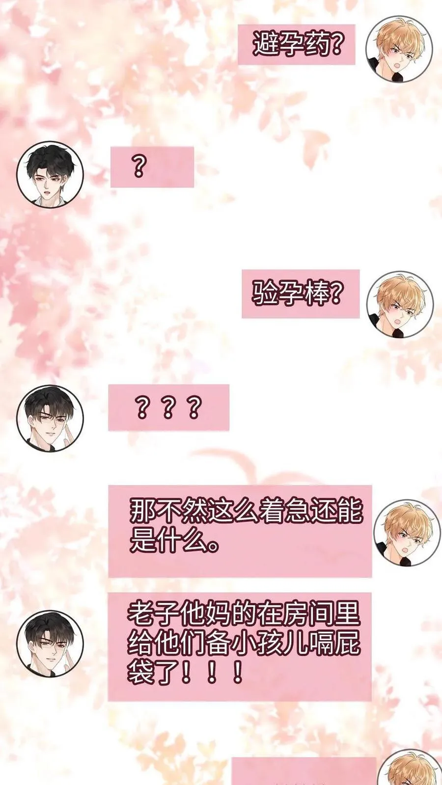 第370话 番外7 洞房花烛夜 第20页