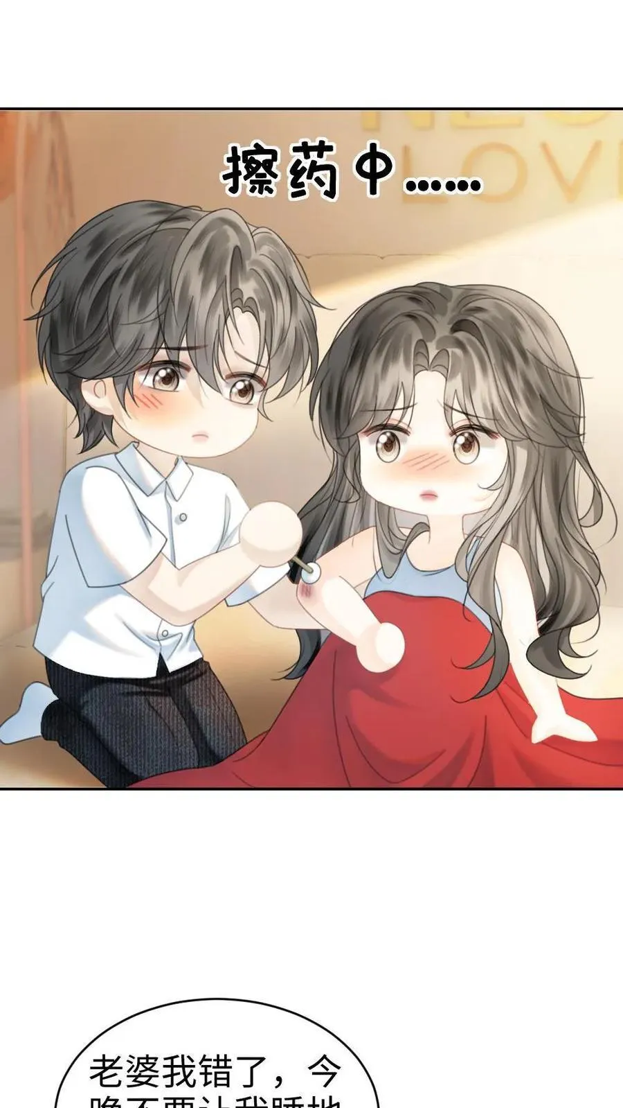 第370话 番外7 洞房花烛夜 第22页