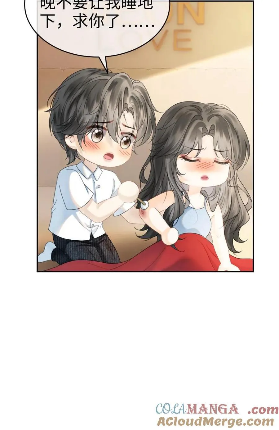 第370话 番外7 洞房花烛夜 第23页