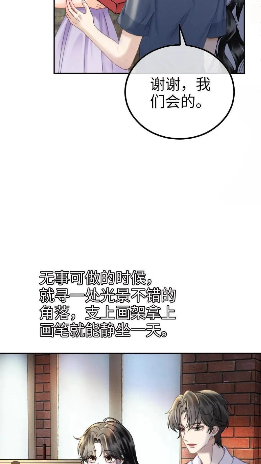 第371话 番外8 小酒儿怀孕 第10页