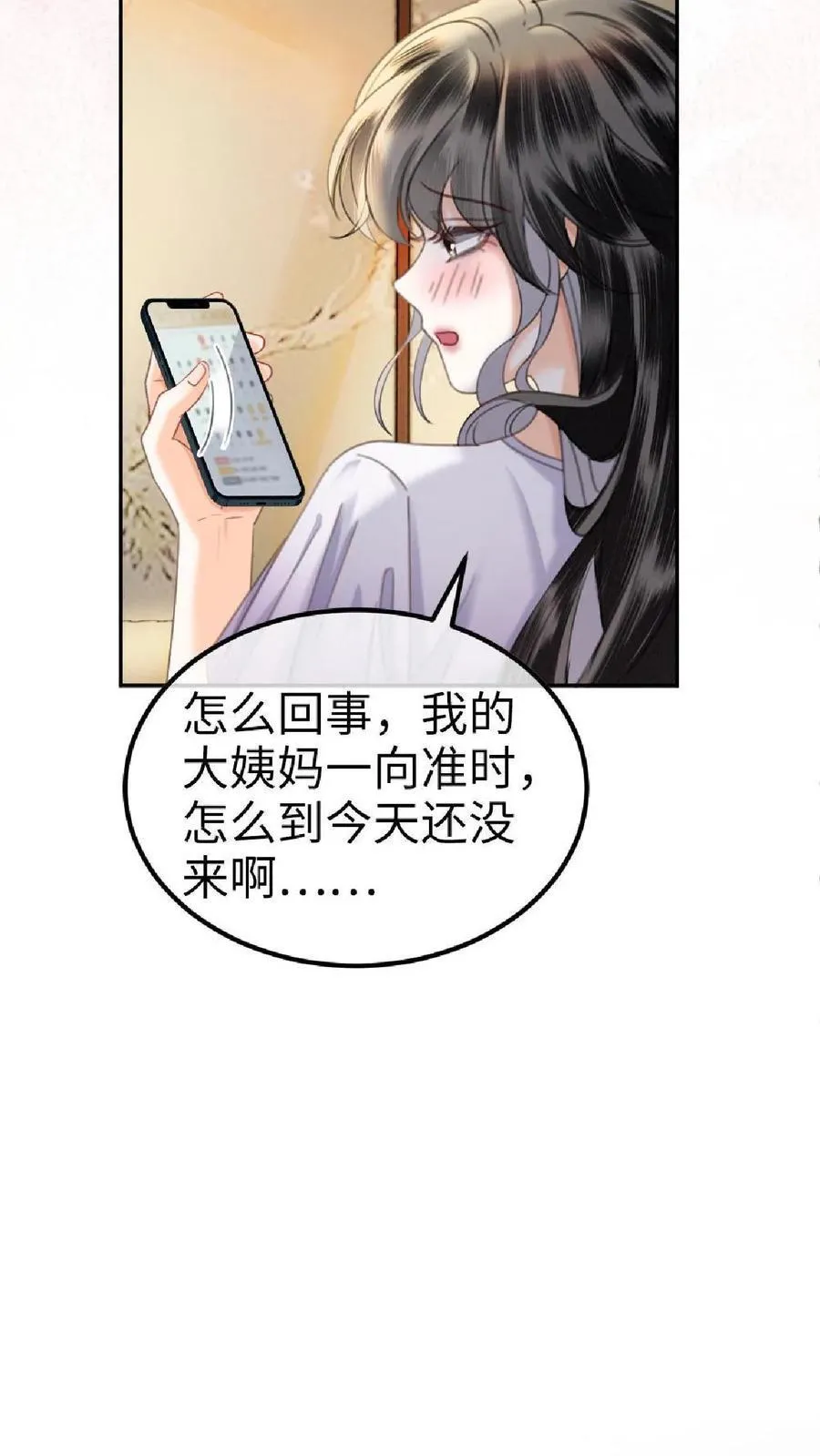 第371话 番外8 小酒儿怀孕 第14页