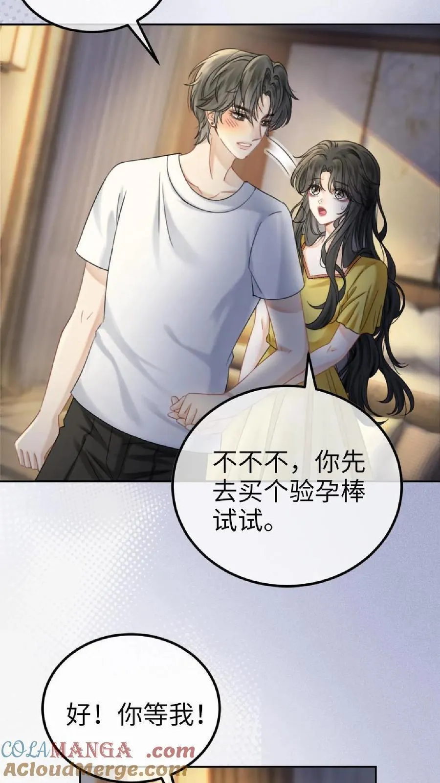 第371话 番外8 小酒儿怀孕 第17页