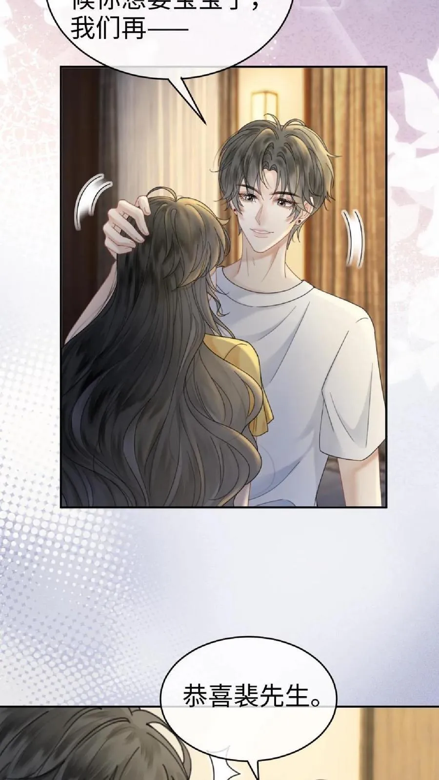 第371话 番外8 小酒儿怀孕 第24页