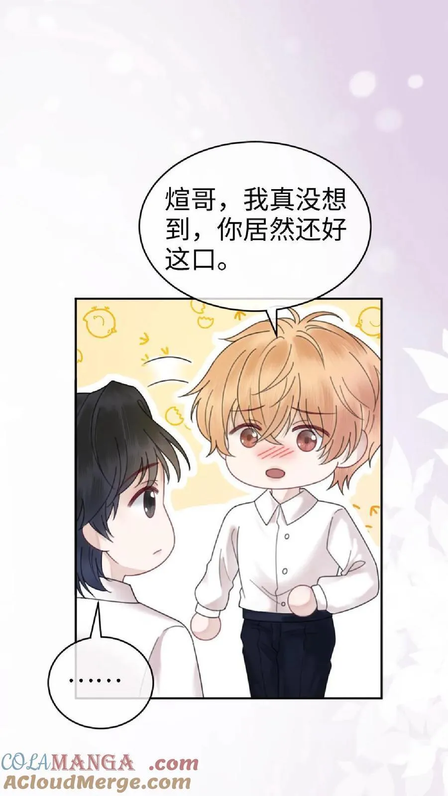 第371话 番外8 小酒儿怀孕 第29页