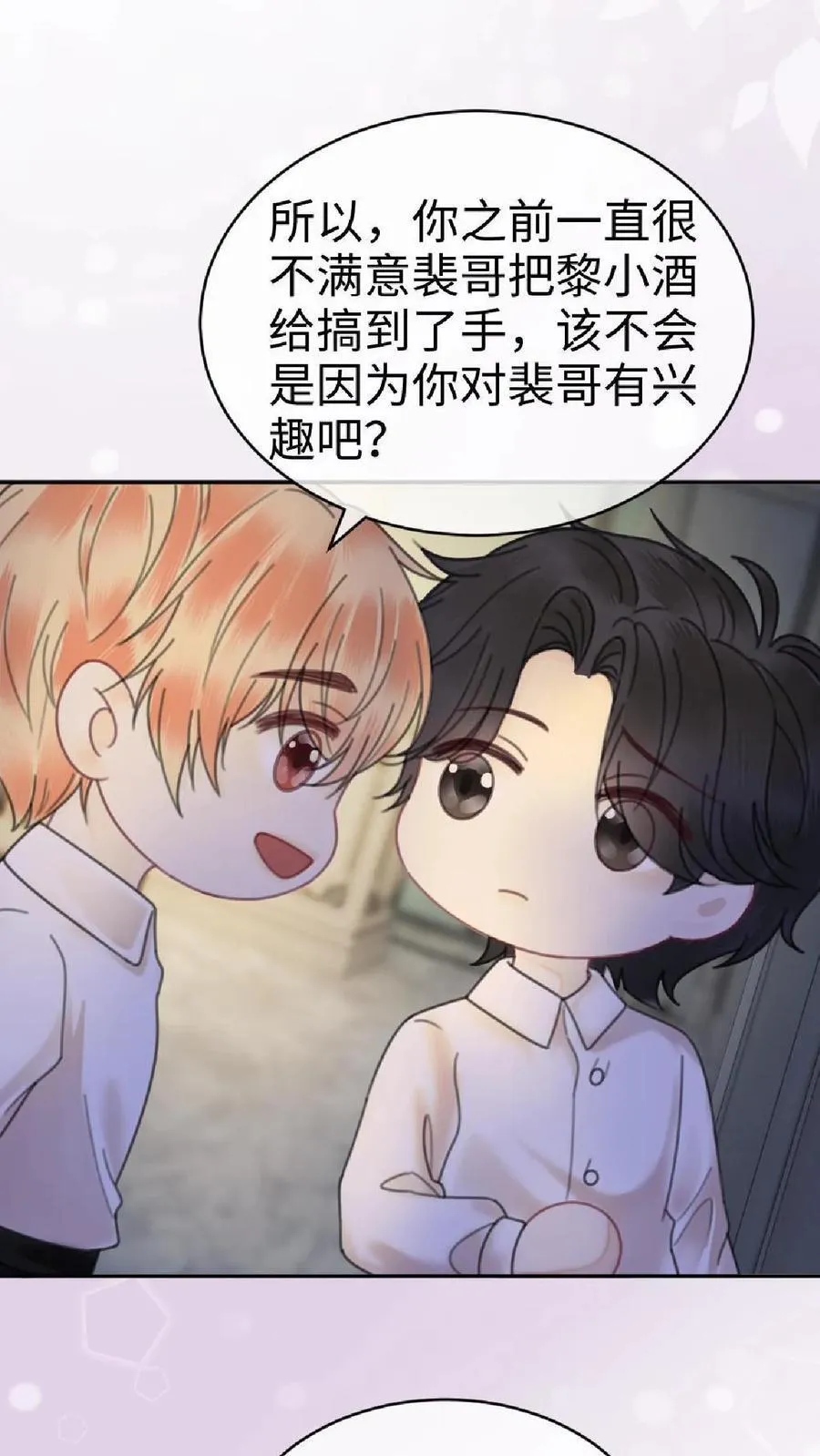 第371话 番外8 小酒儿怀孕 第30页