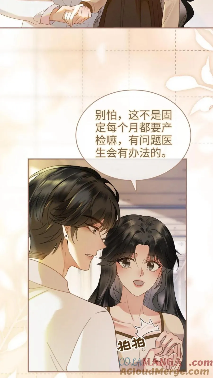 第372话 番外9 超豪华产检阵容 第3页