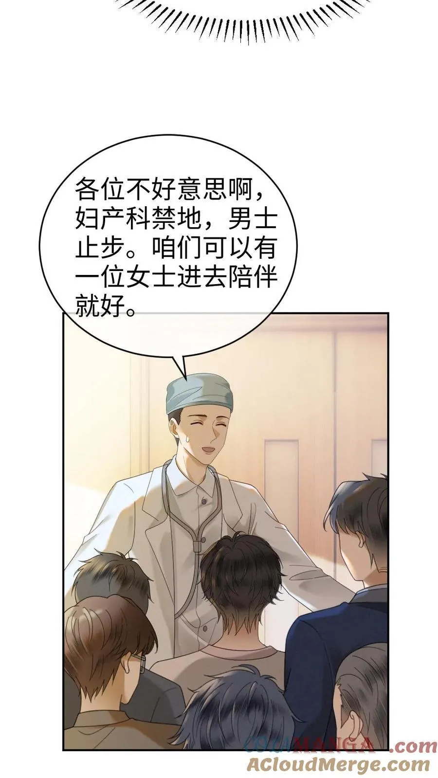 第372话 番外9 超豪华产检阵容 第7页