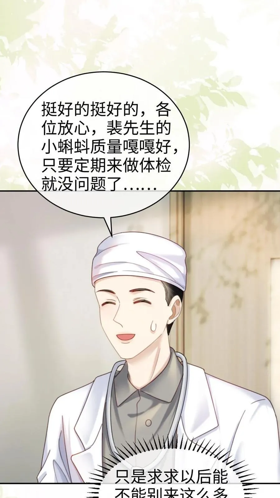 第372话 番外9 超豪华产检阵容 第16页