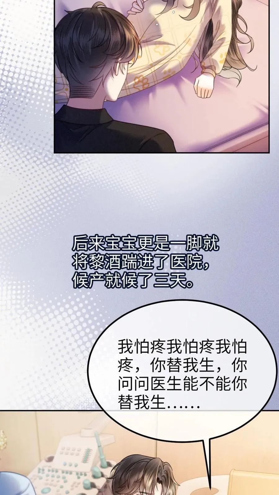 第373话 番外10 裴思黎诞生 第4页