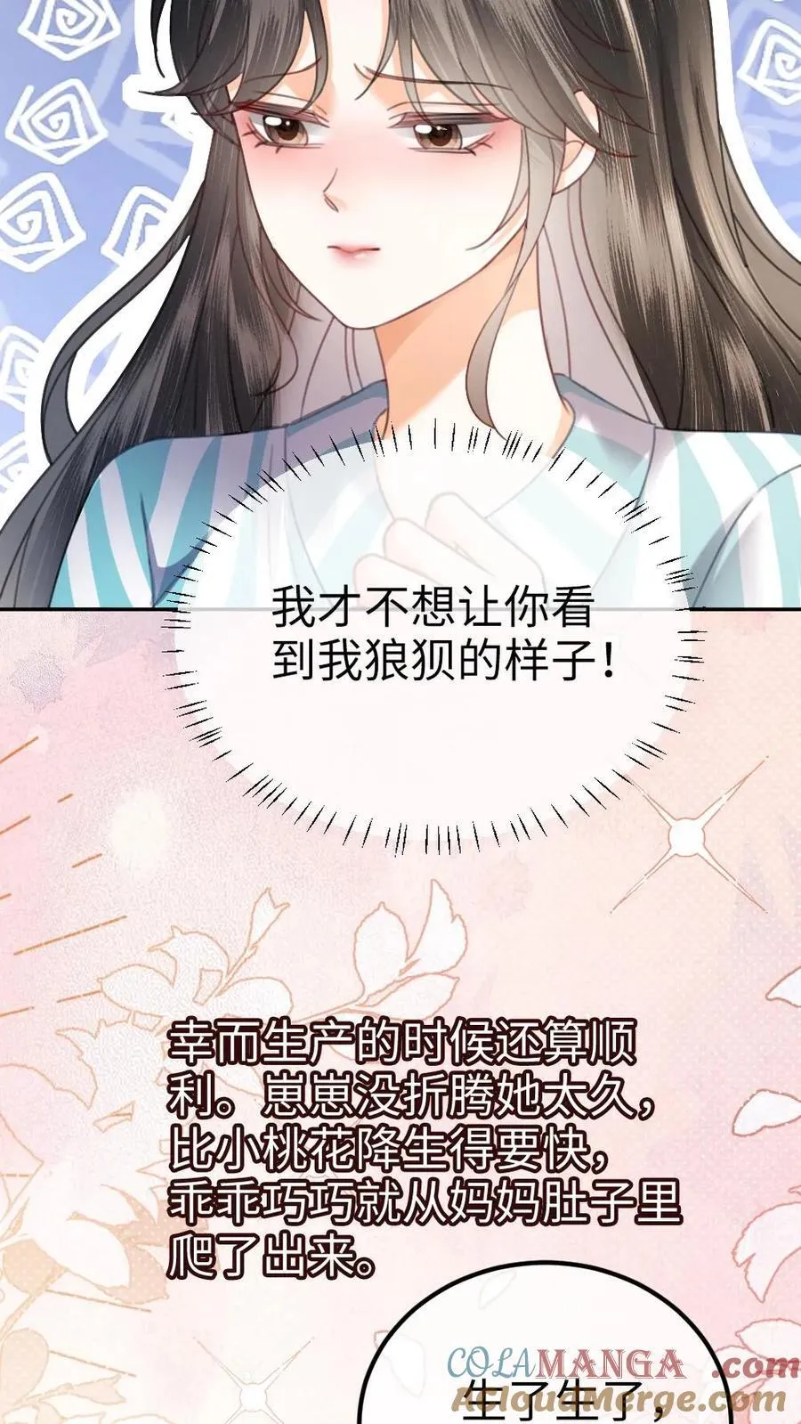 第373话 番外10 裴思黎诞生 第7页