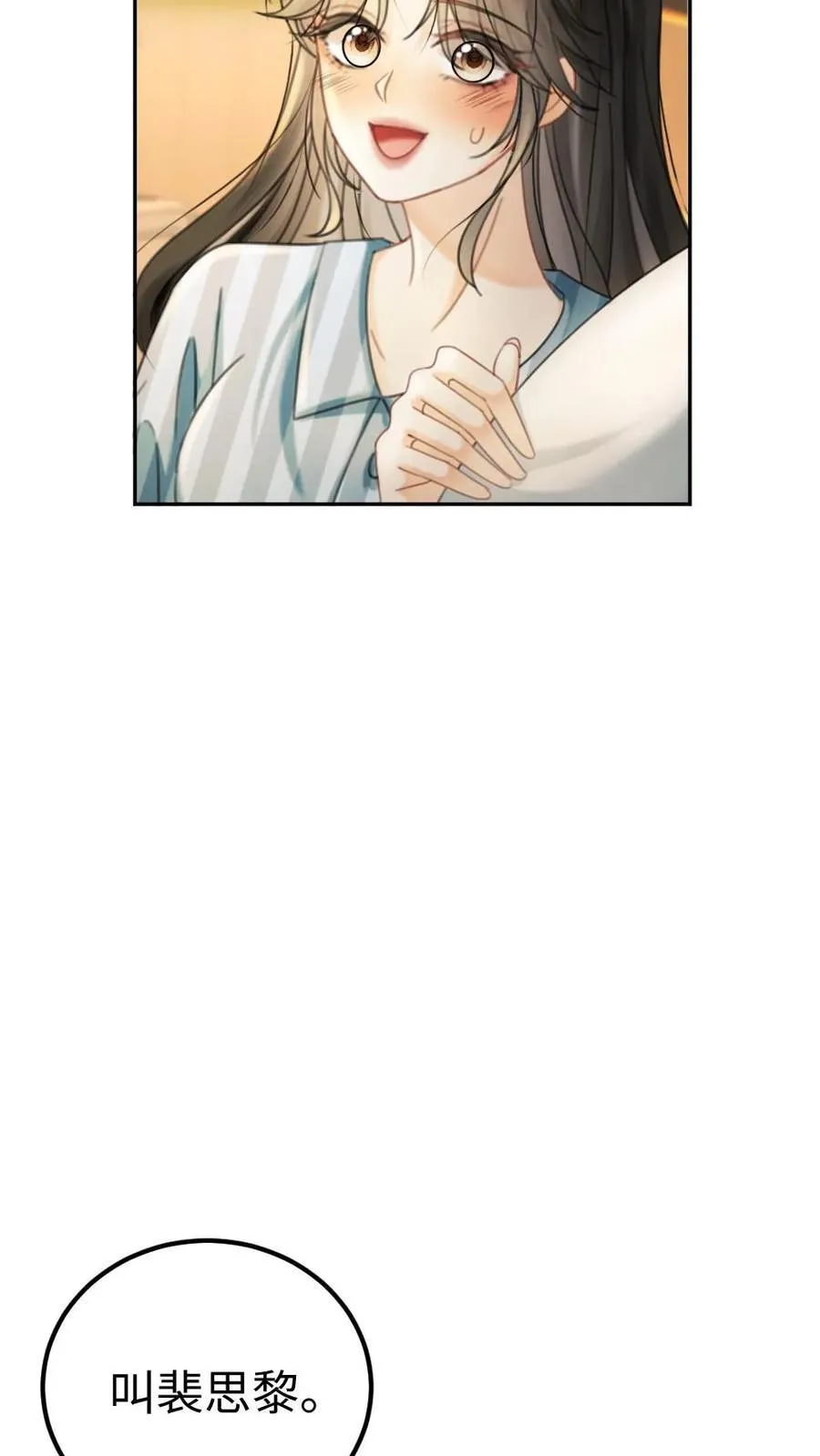 第373话 番外10 裴思黎诞生 第18页