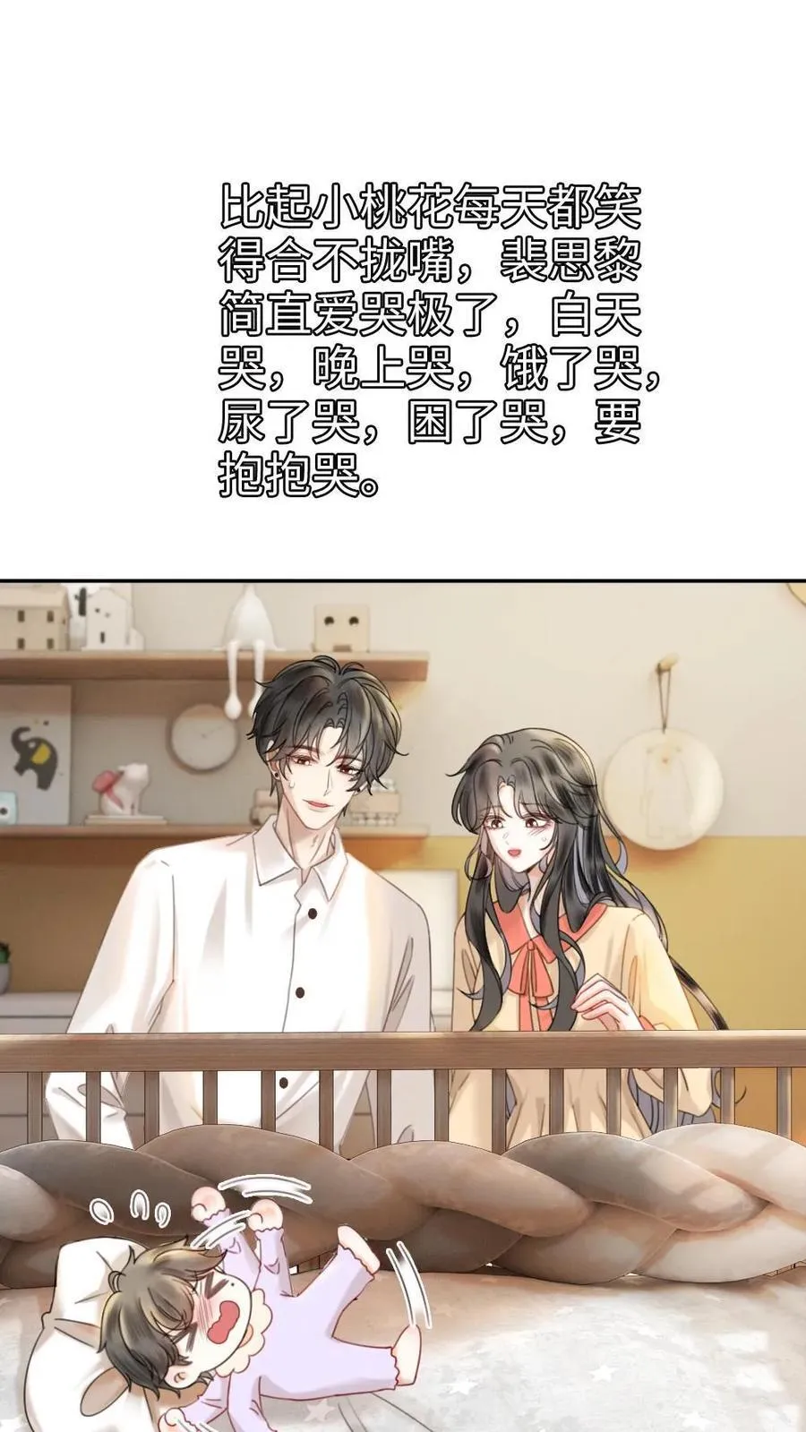 第374话 番外11 亲爹克星 第2页