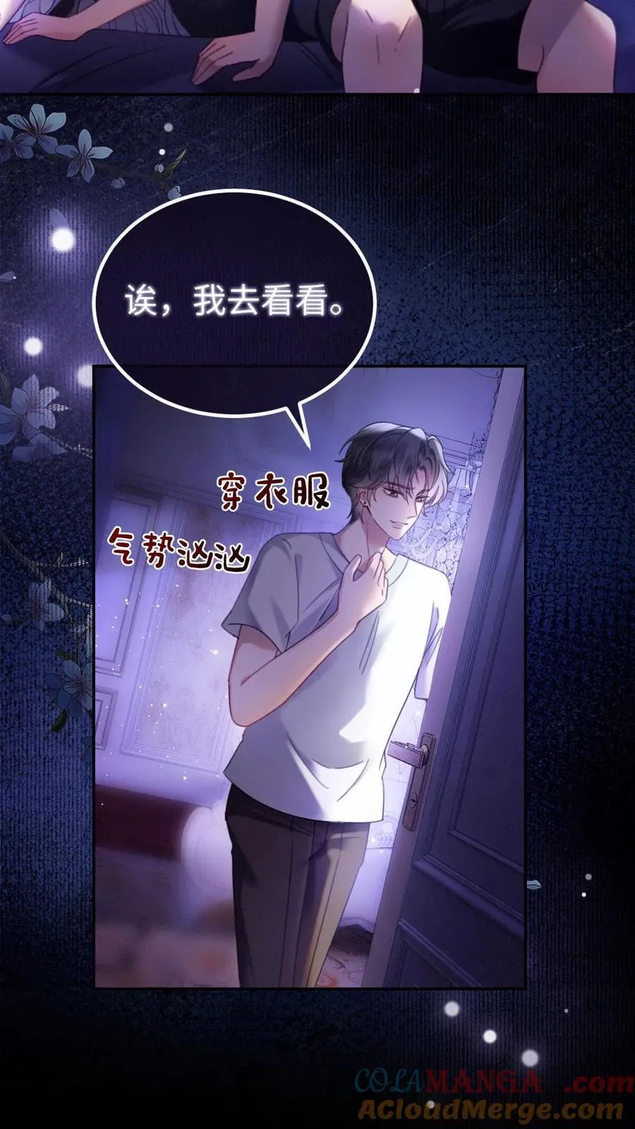 第374话 番外11 亲爹克星 第13页