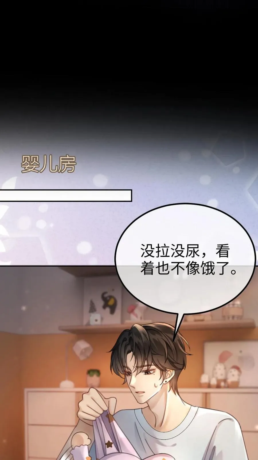 第374话 番外11 亲爹克星 第14页