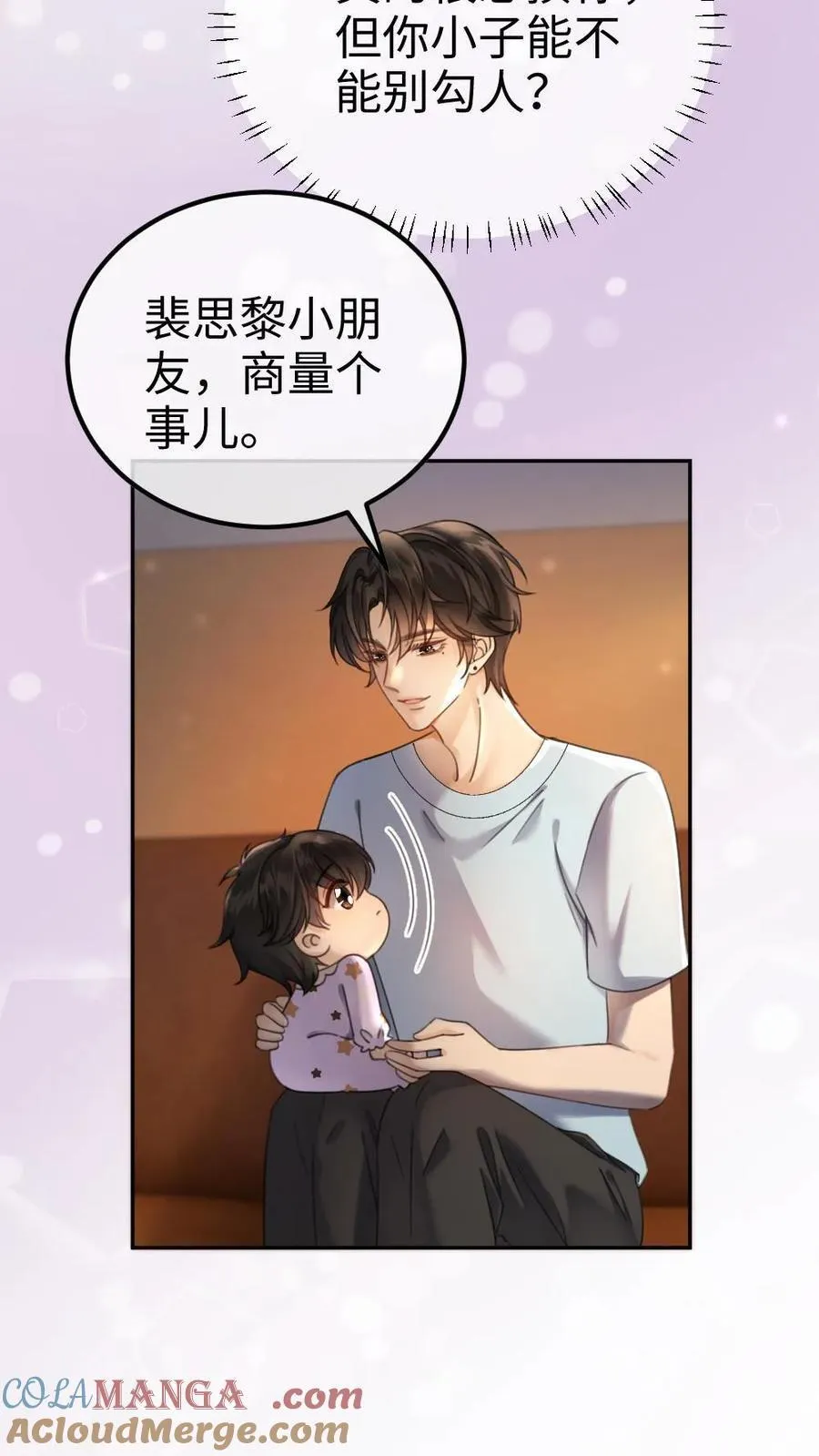 第374话 番外11 亲爹克星 第17页