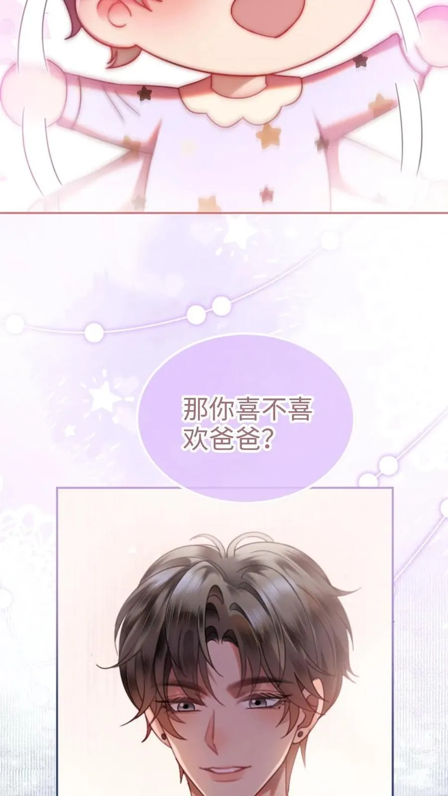 第374话 番外11 亲爹克星 第22页