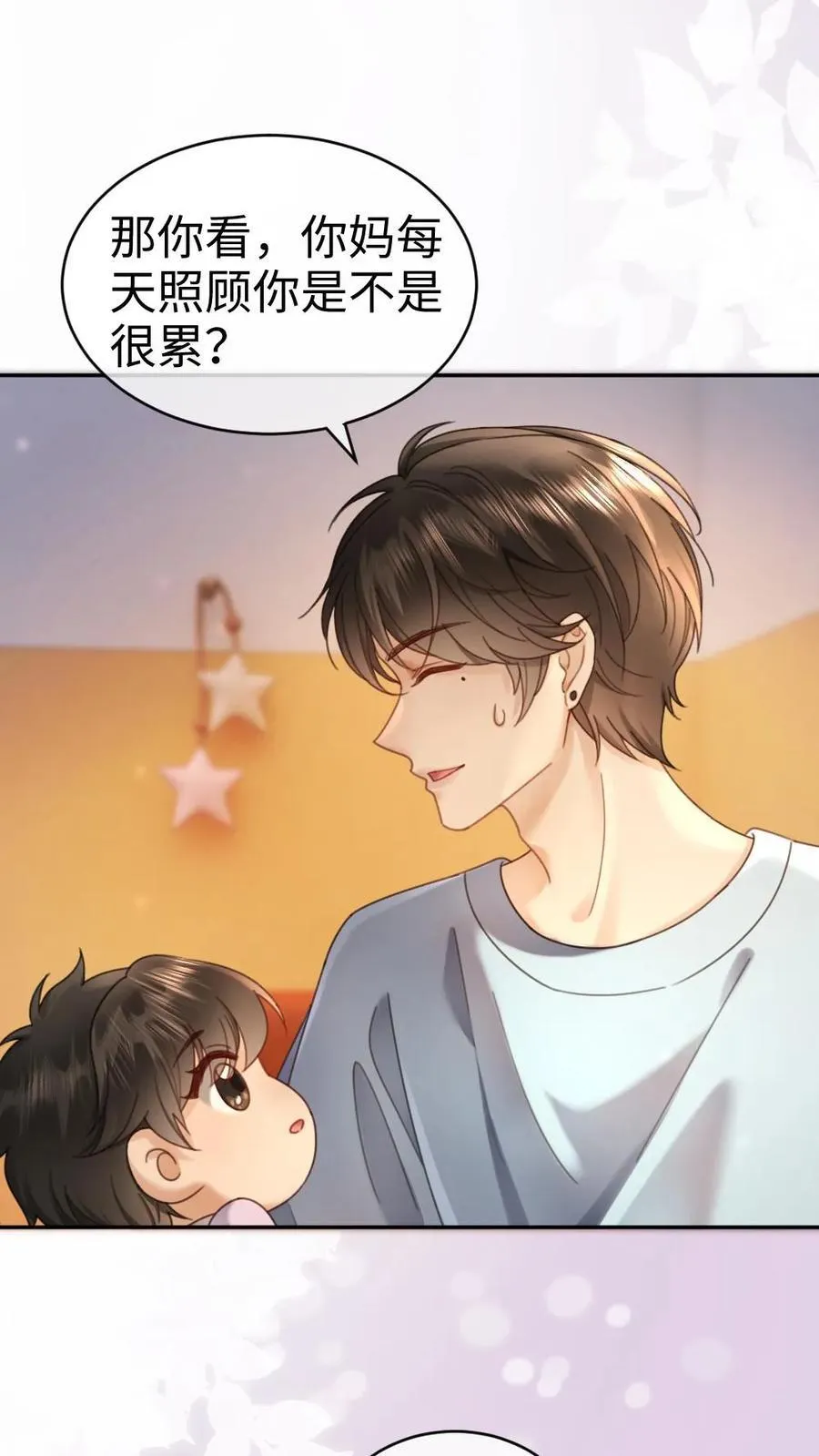 第375话 番外12 漂亮宝宝太勾人 第4页