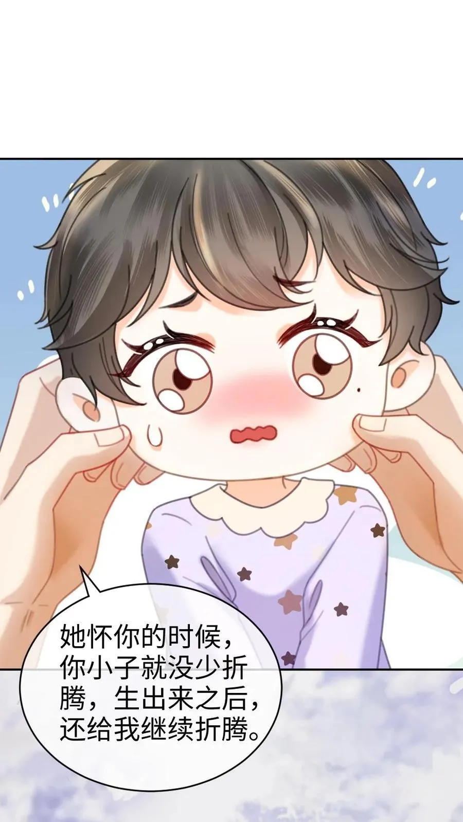 第375话 番外12 漂亮宝宝太勾人 第6页