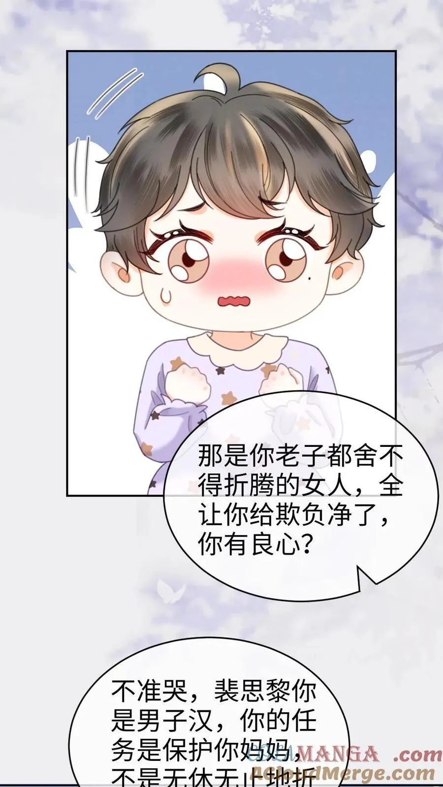 第375话 番外12 漂亮宝宝太勾人 第7页