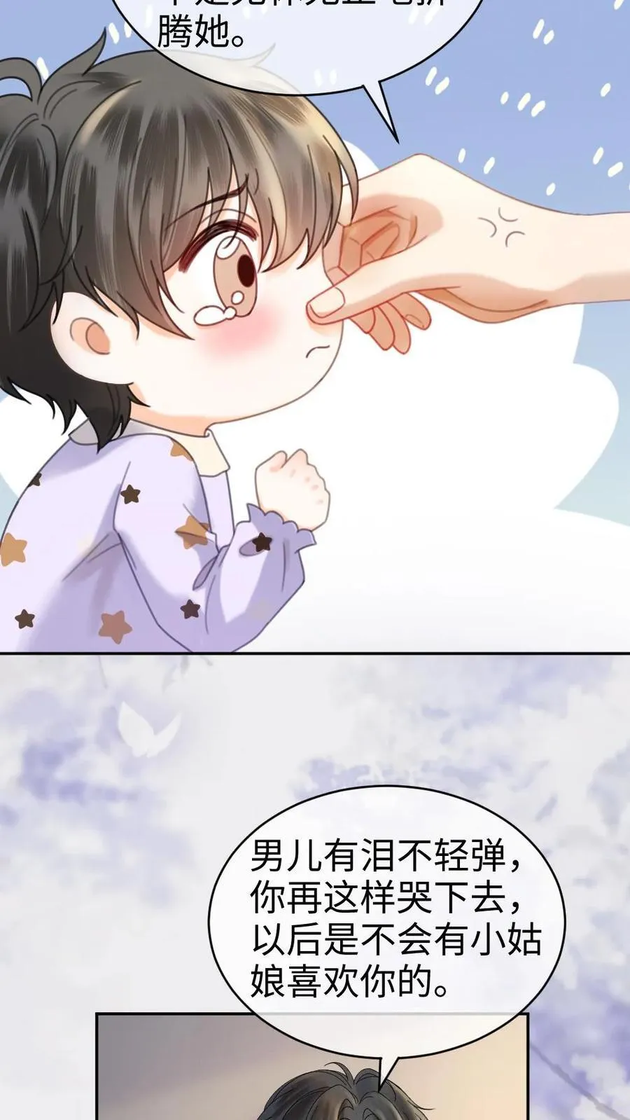 第375话 番外12 漂亮宝宝太勾人 第8页