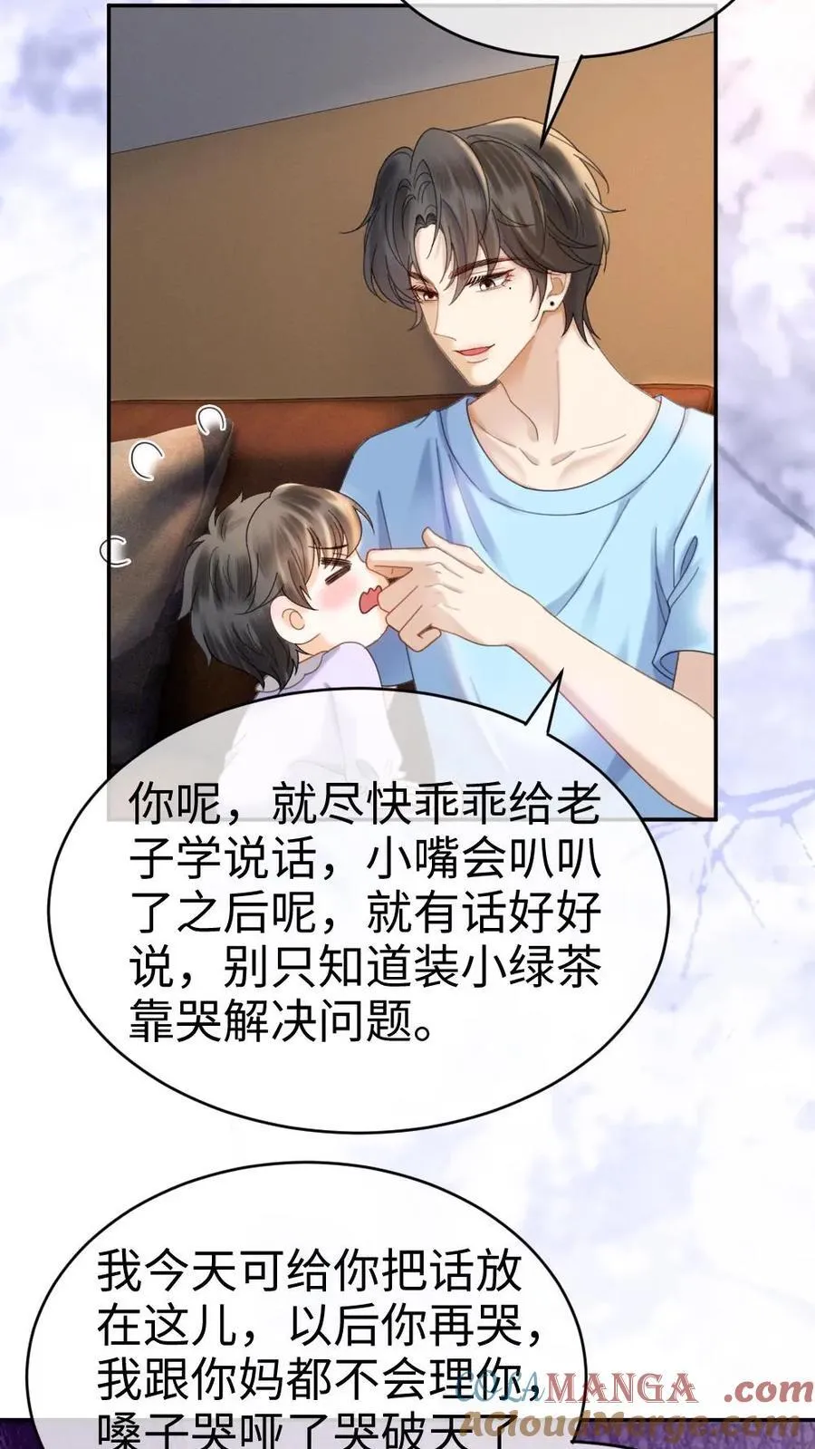 第375话 番外12 漂亮宝宝太勾人 第11页